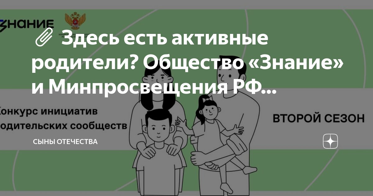 Российское общество знание конкурс инициатив родительских сообществ. Российское общество знание конкурс инициатив родительских сообществ