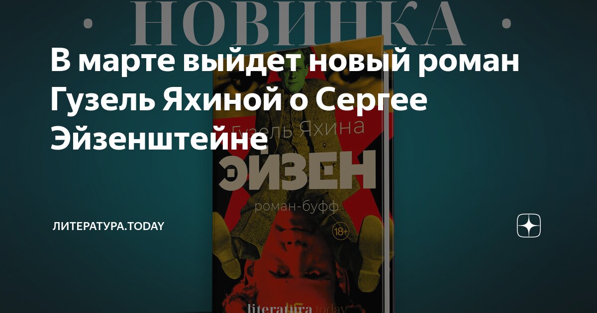 Яхина эйзен