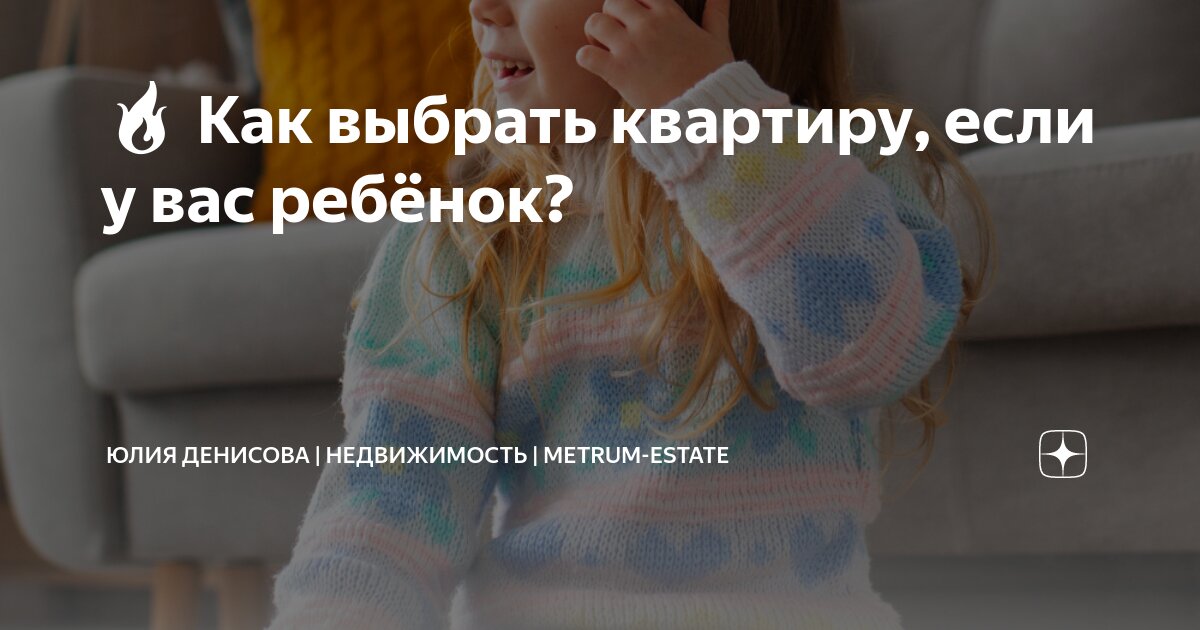 Как выбрать квартиру для семьи с детьми и животными