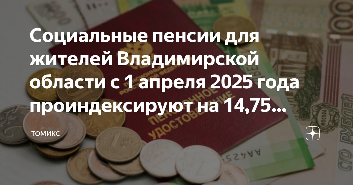 Размер пенсии с апреля 2025 года