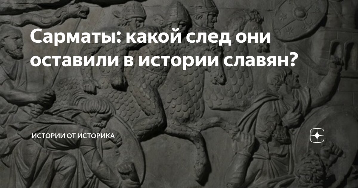 Сарматы какой субъект. Сарматы какой субъект