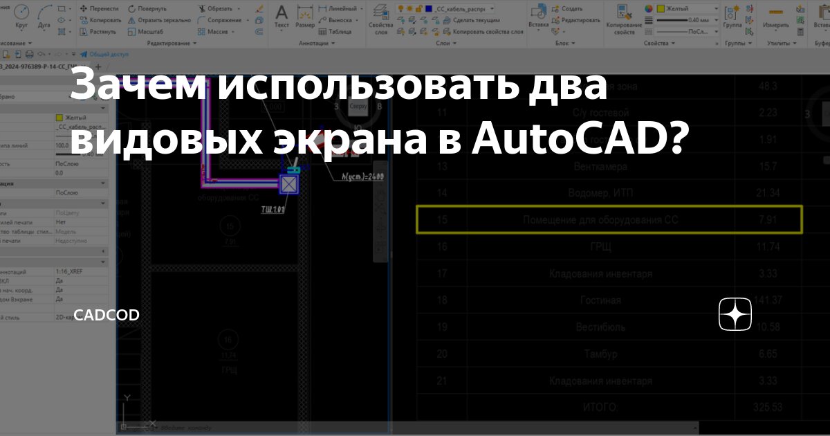 Зачем использовать два видовых экрана в AutoCAD? | CADCOD | Дзен