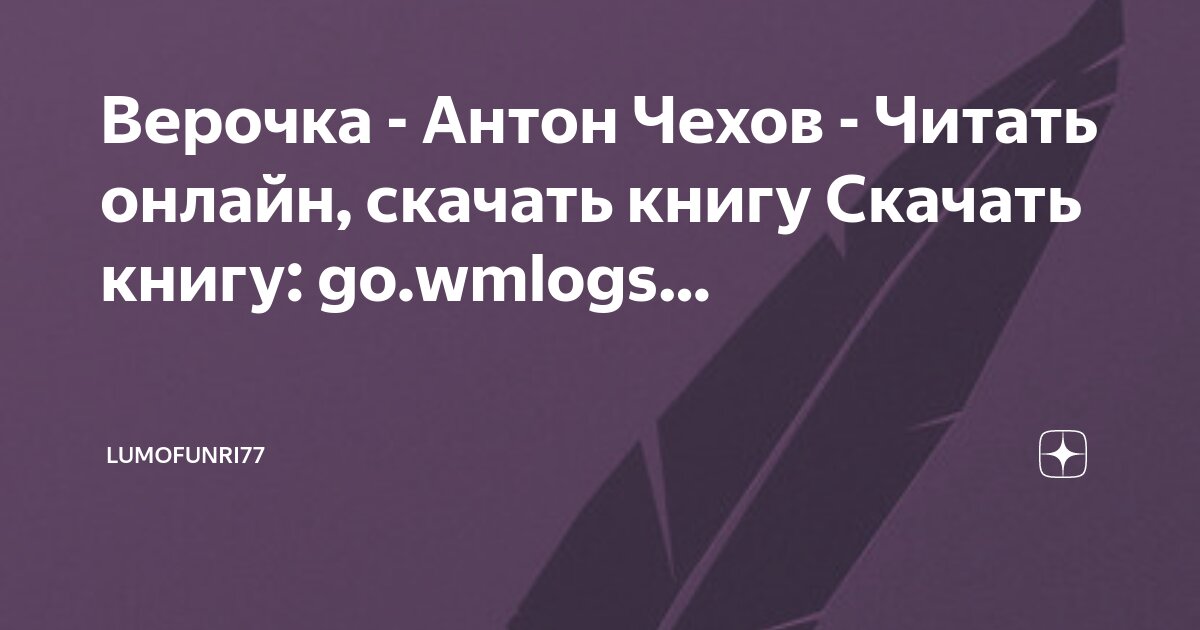 Чеха верочка. Образы главных героев. Чеха верочка. Чеха верочка. Чеха верочка.