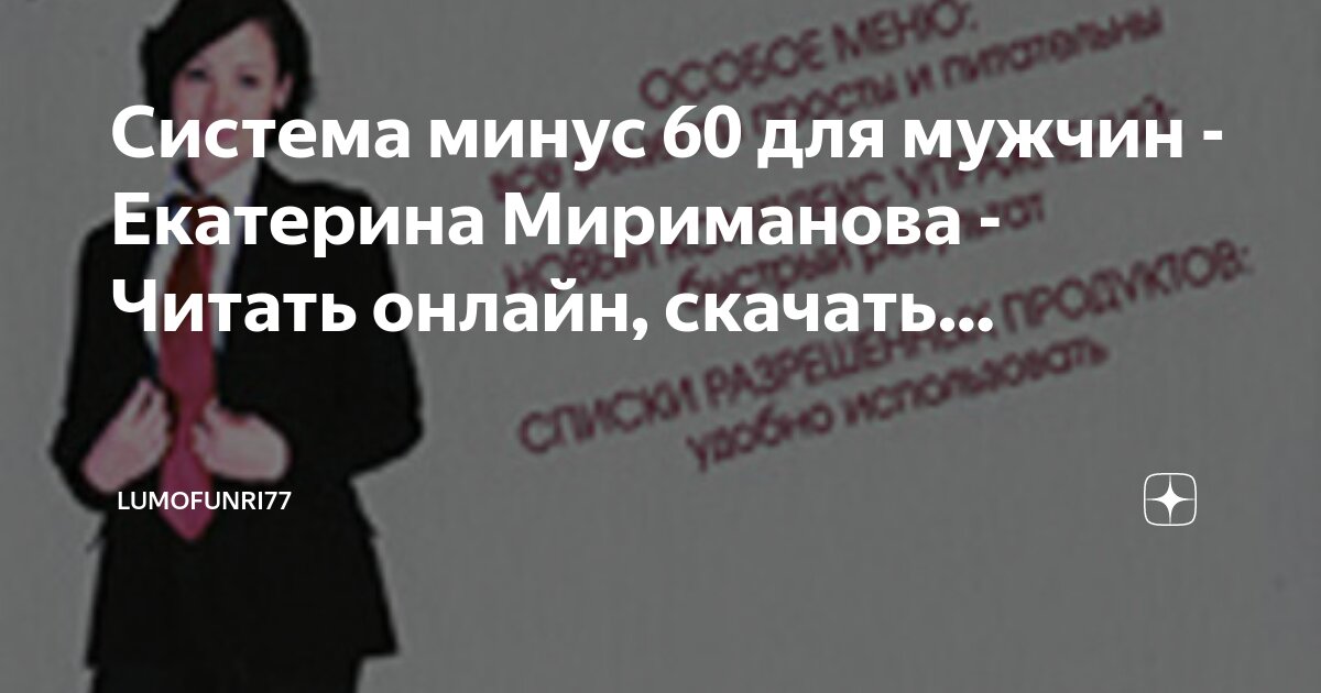 Мужчины екатерины