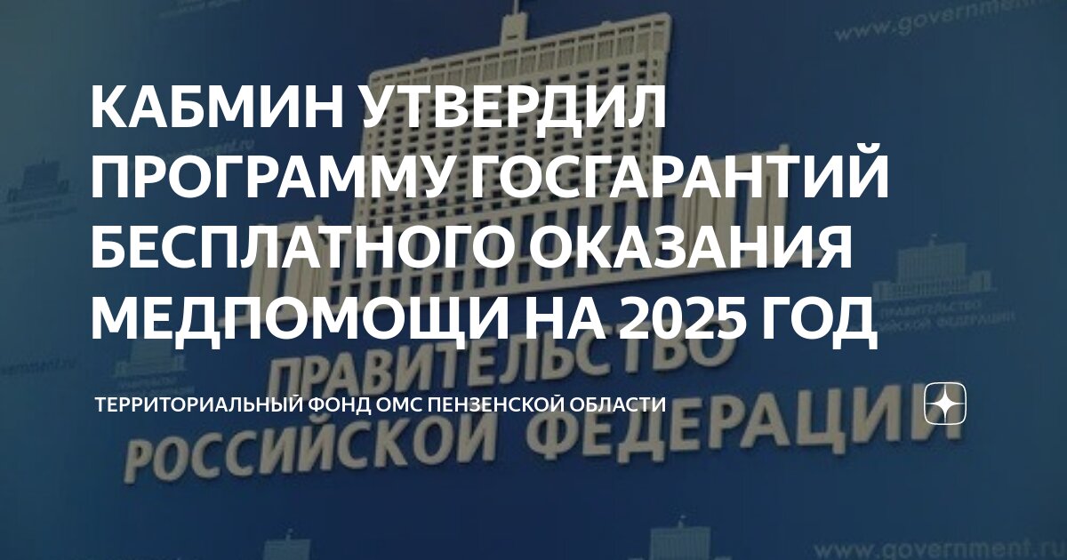 Программа госгарантий медпомощи