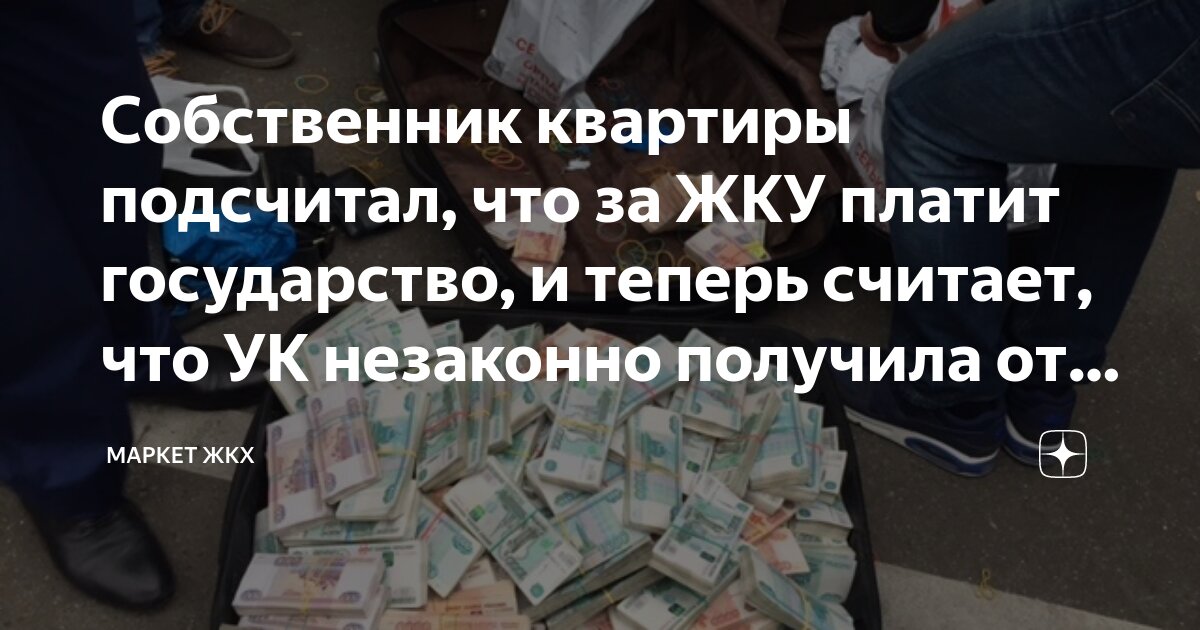 Собственники получают