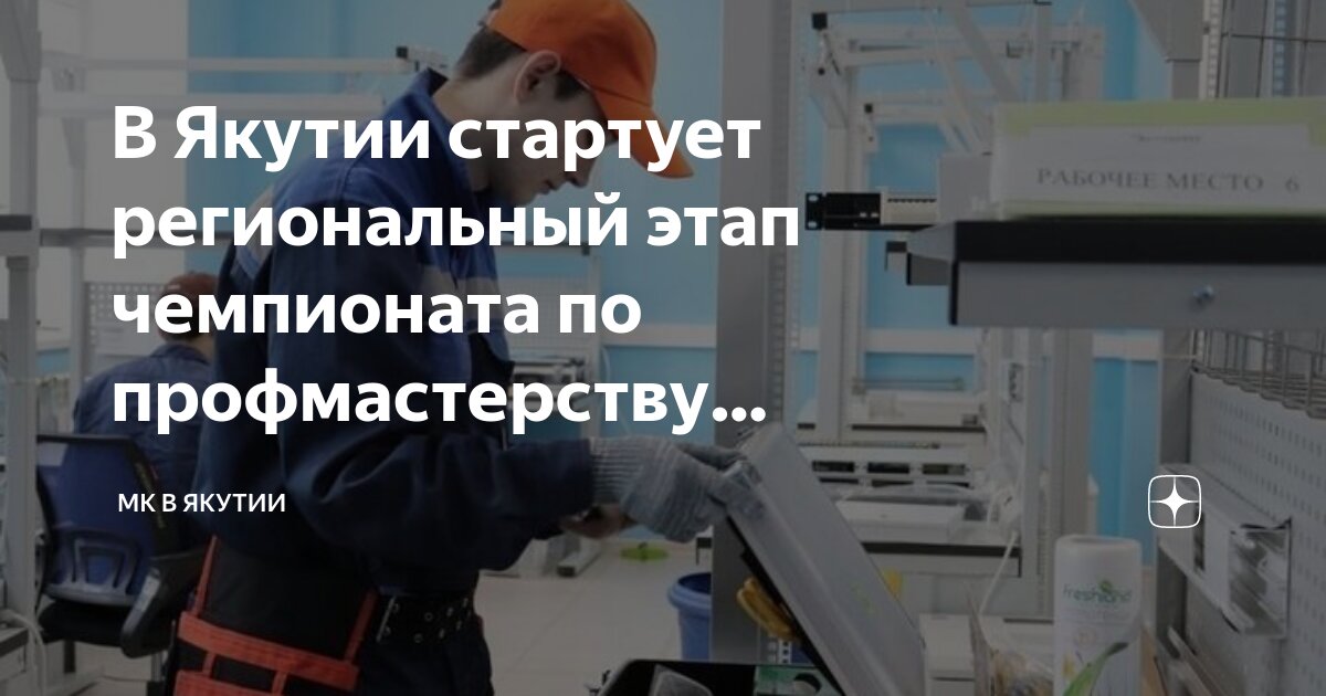 Студенты спо. Профессионалы 2024 региональный чемпионат. Региональный чемпионат промышленная механика ярославль. Чемпионат профессионалы логотип. Чемпионат профессионалы.