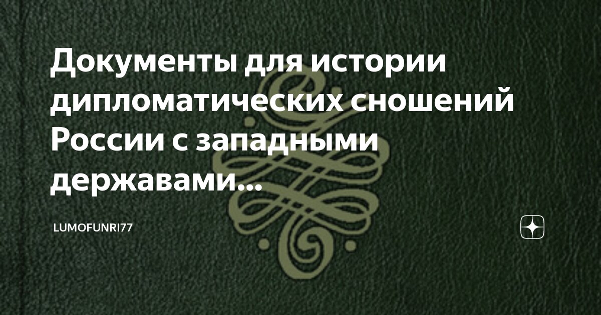 Державы европы