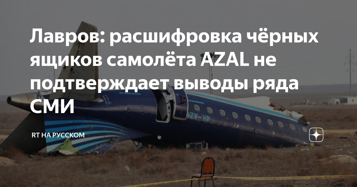Расшифрованы черные ящики азал. Расшифрованы черные ящики азал. Расшифрованы черные ящики азал. Расшифрованы черные ящики азал. Расшифрованы черные ящики азал.