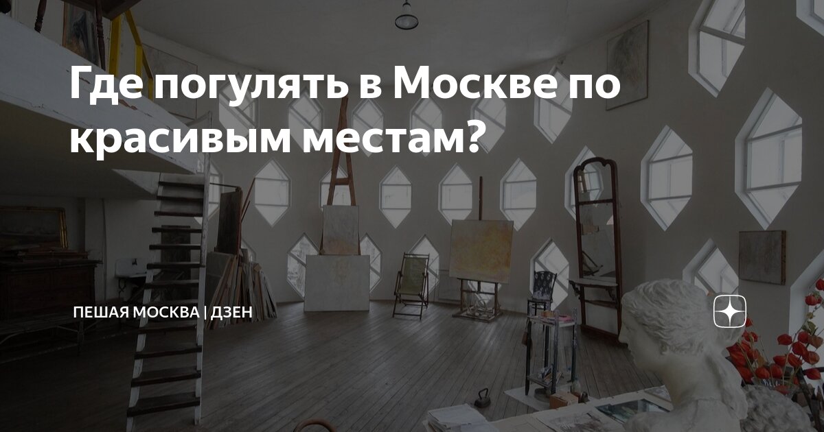 где погулять вечером москва