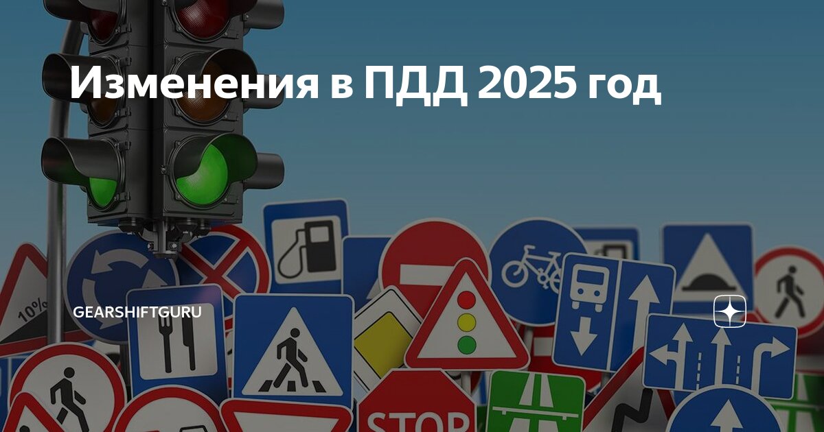 Изменения в пдд 2023. Новые правила пдд с 2025 года. Книга дорожного движения 2023. Новые правила пдд с 2025 года. Правил дорожного движения.