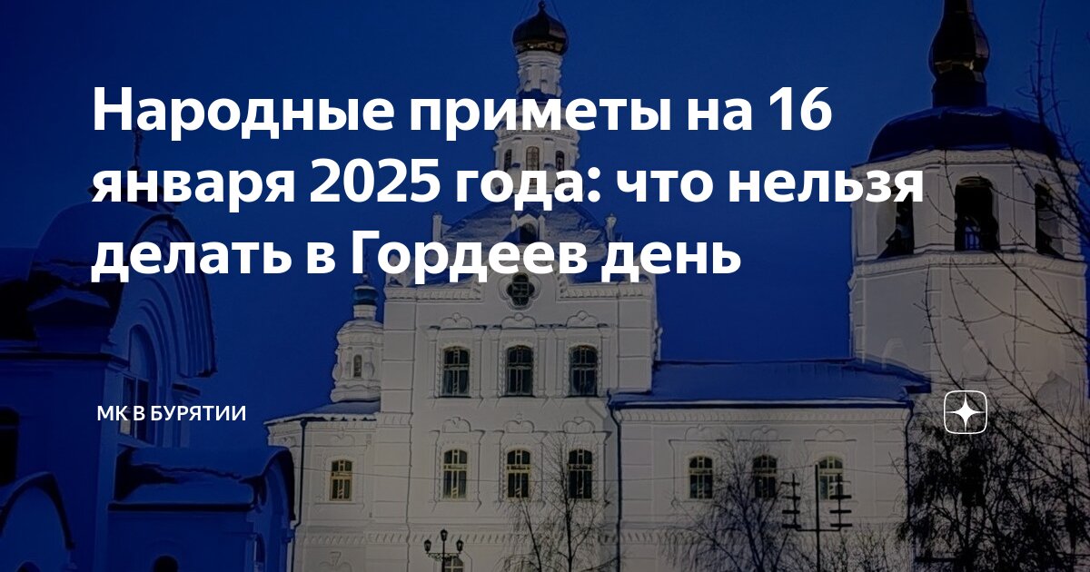 5 января 2025 день православный