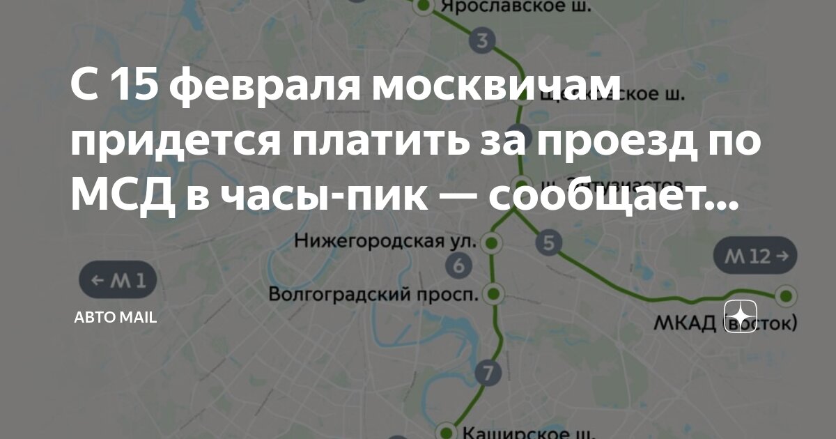 Мсд платная дорога для москвичей. Мсд платная дорога для москвичей