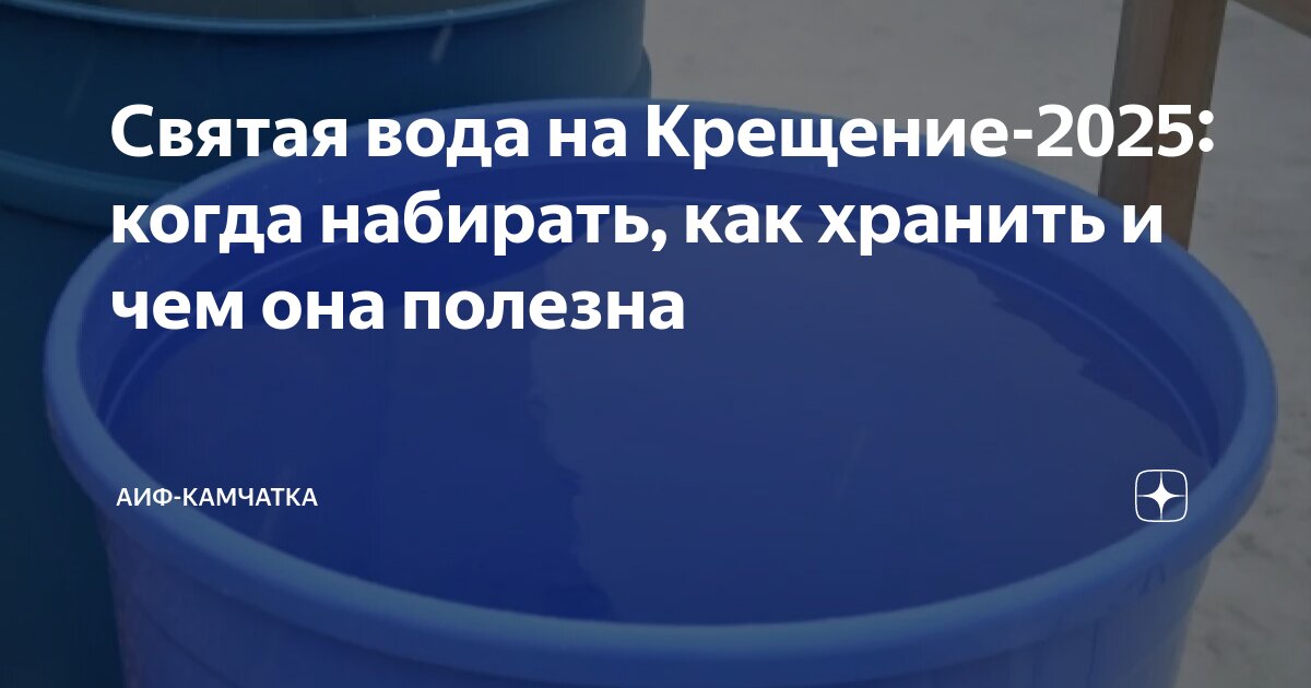В какое время нужно набирать крещенскую воду. В какое время нужно набирать крещенскую воду