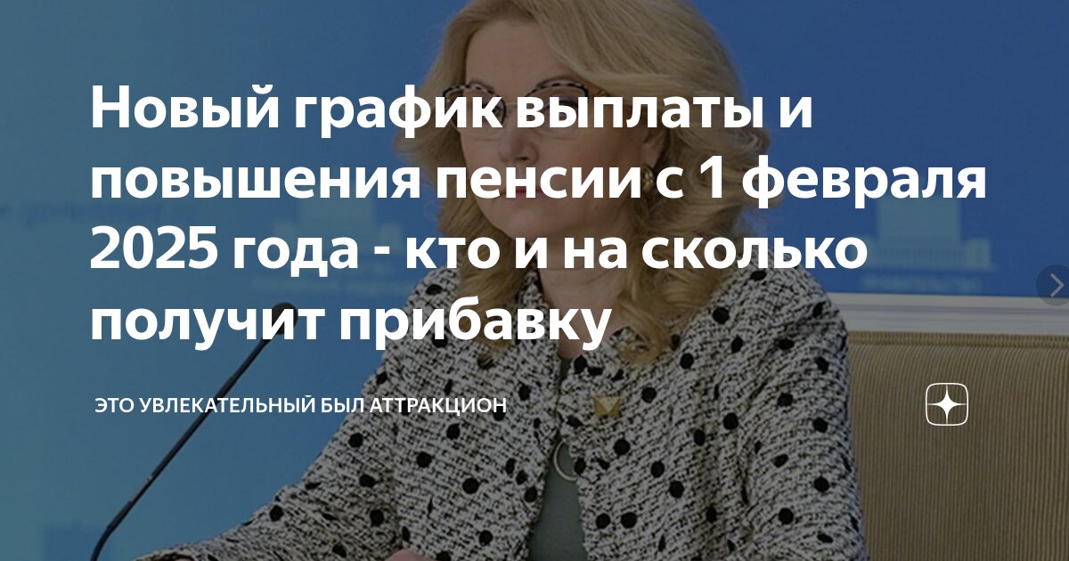 Будут ли неработающим пенсионерам выплаты новому