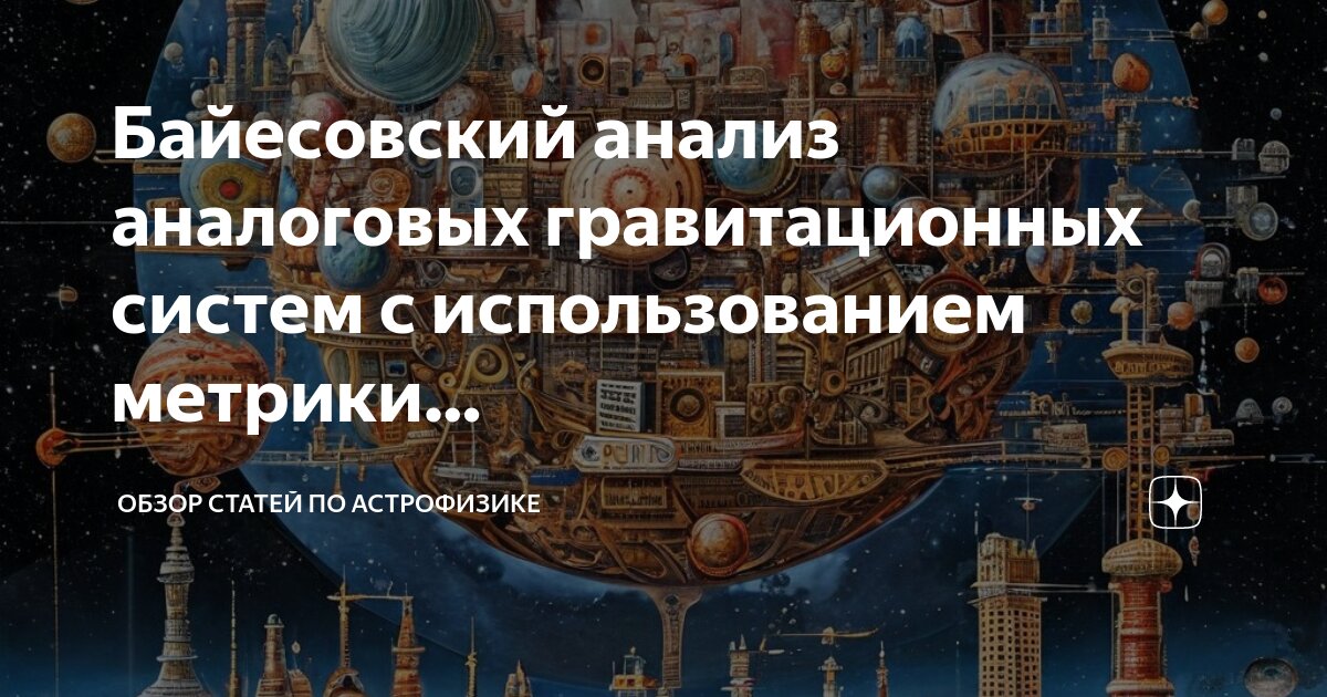 Исследования систем