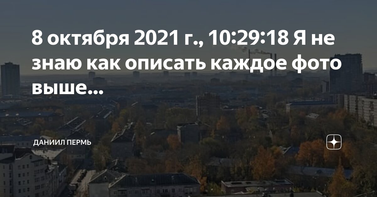 29 октября 2021 г