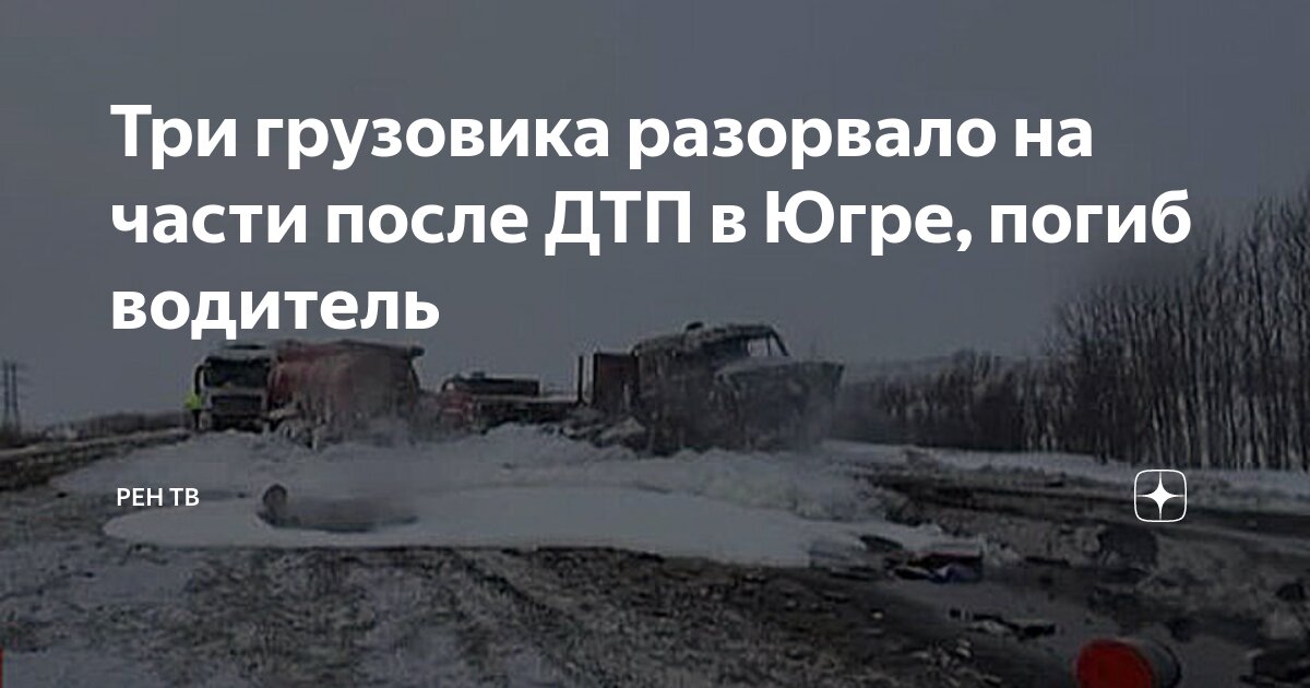 Разорвать опасно