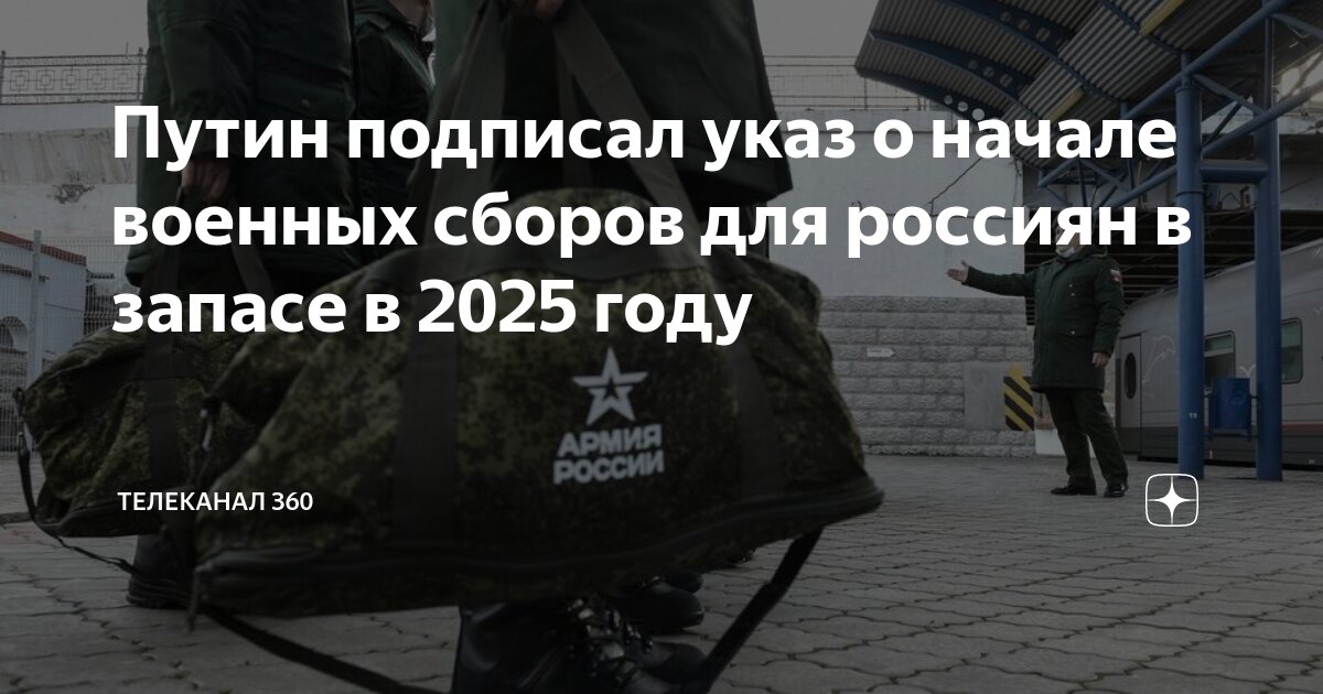 Кого призовут на сборы в 2025