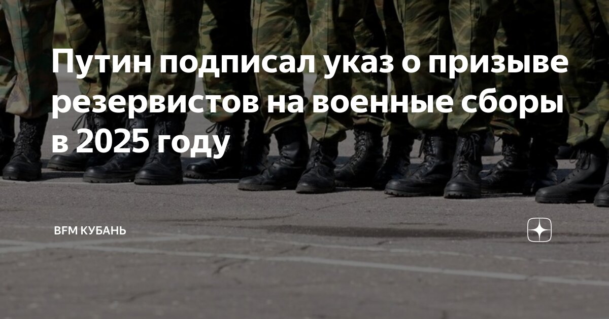 Кого призовут на сборы в 2025