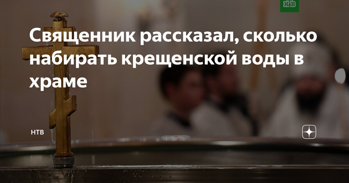 В какое время нужно набирать крещенскую воду. В какое время нужно набирать крещенскую воду