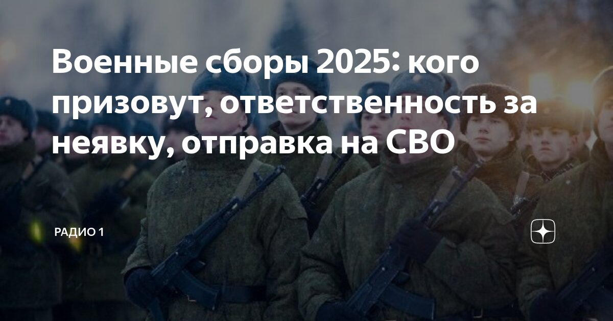 Кого призовут на сборы в 2025