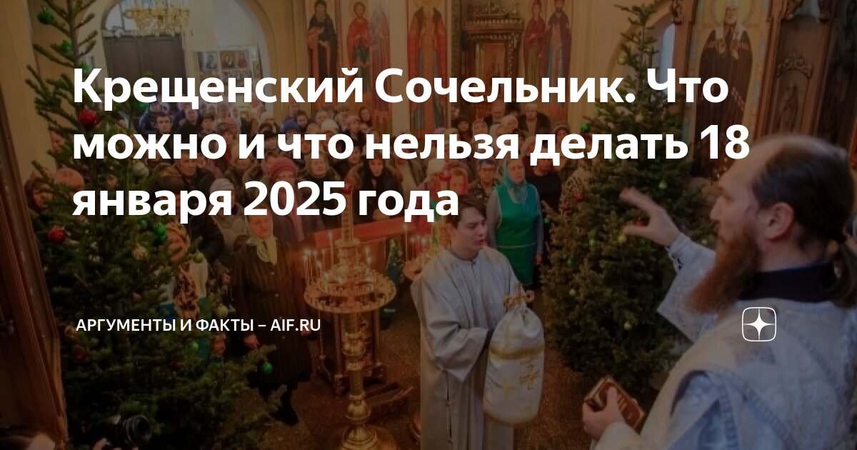 5 января 2025 день православный
