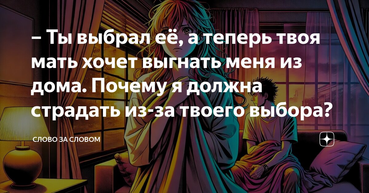 Подбирайте слова не спеша как для сердца. Подбирайте слова не спеша как для сердца