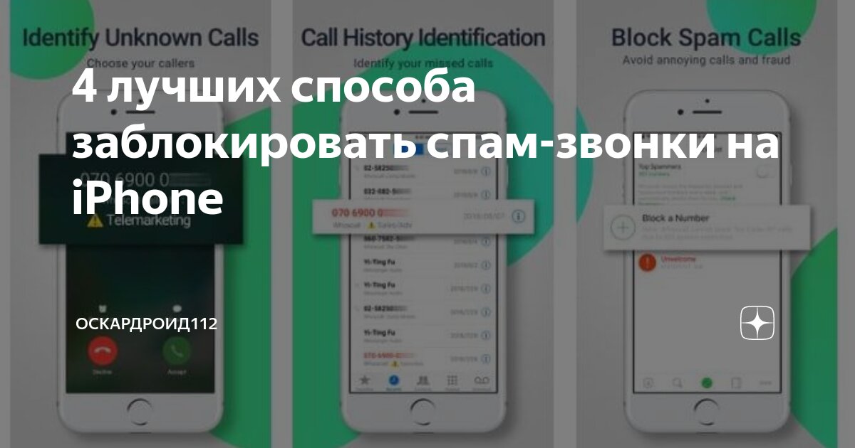как заблокировать.спам сообщения на телефоне
