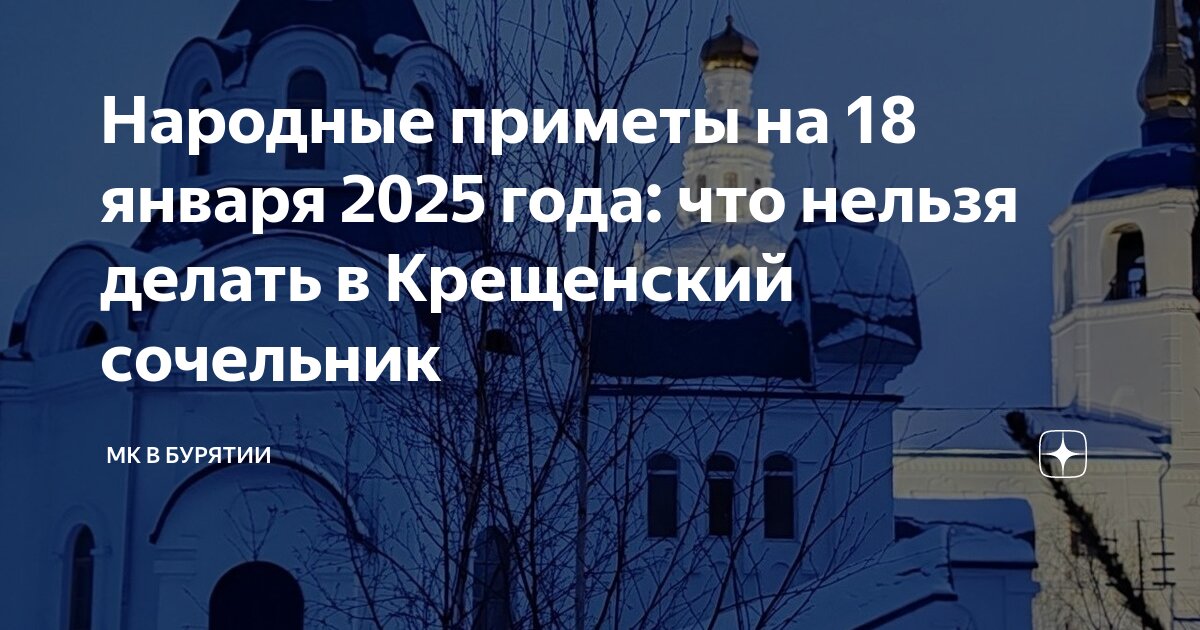 5 января 2025 день православный
