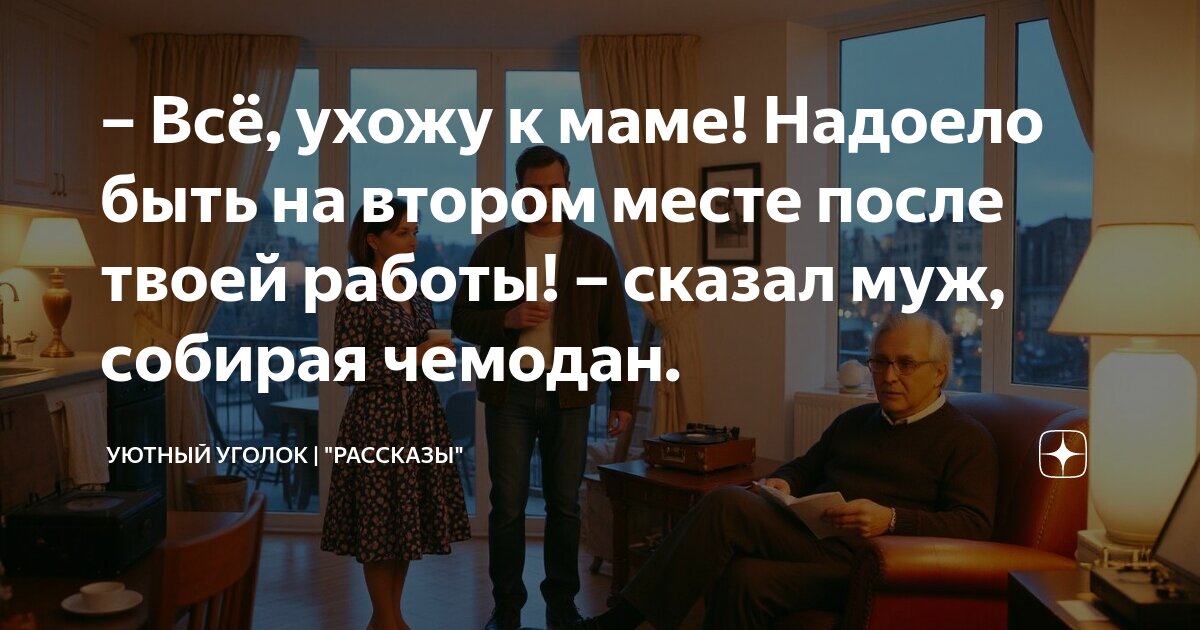я ухожу к другому аккорды