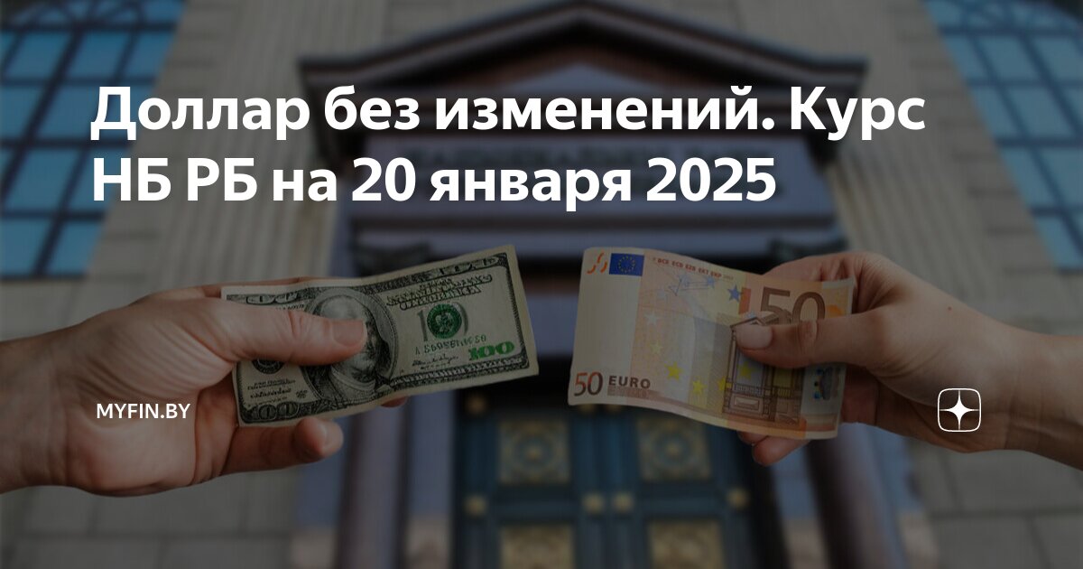 Банк обменять выгодно. Обменный пункт в банке. Банк обменять выгодно. Обменный пункт в банке. Курс курс.