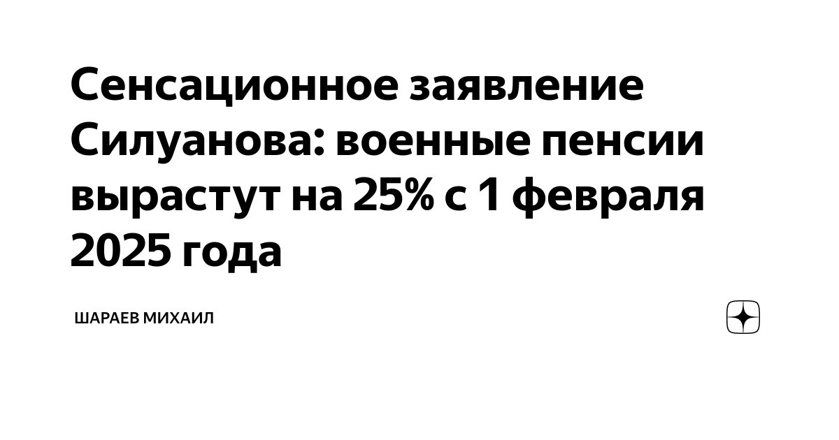 Пенсия повышения в 2025 году процент