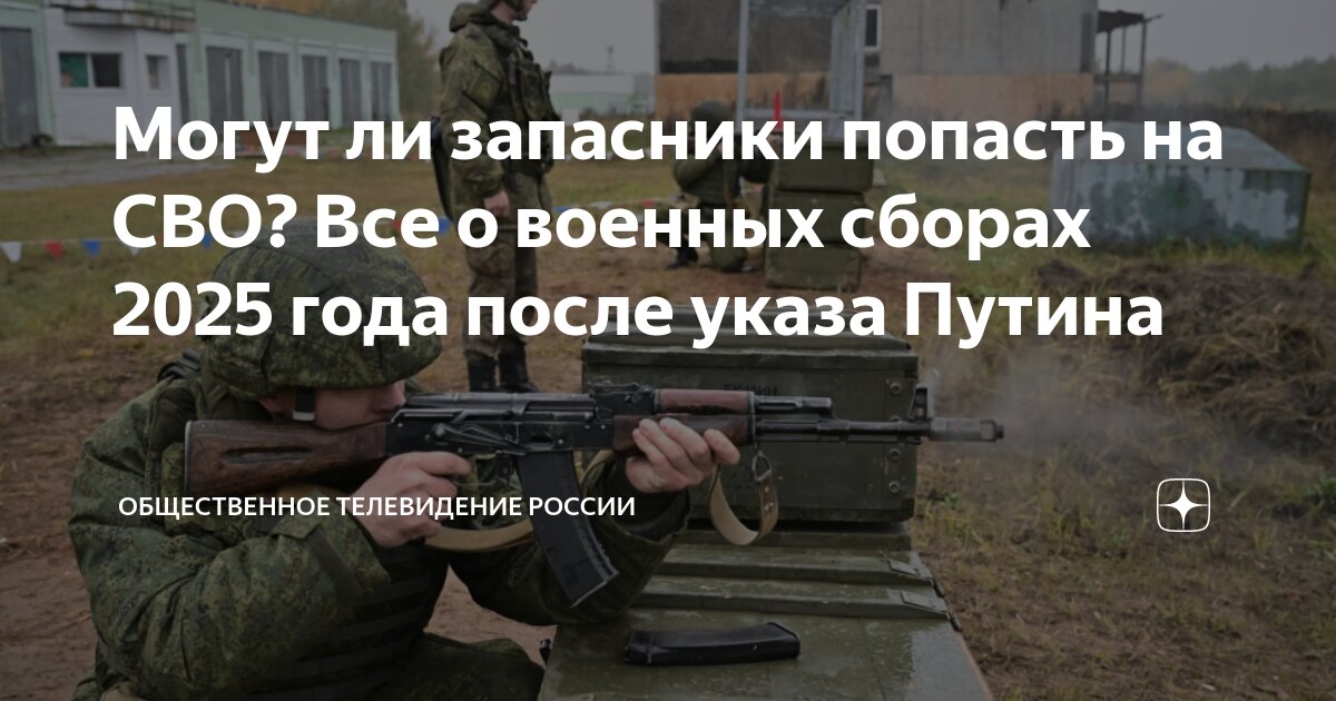 Кого призовут на сборы в 2025