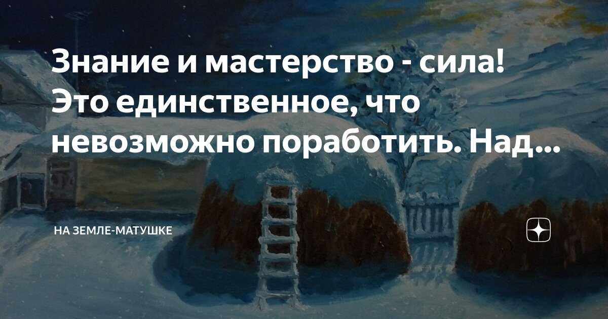 Разделяй и властвуй картинки. Человечество мир. Властвовать землей. Властвовать землей. Властвовать землей.