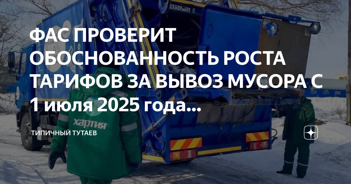 Расценки на вывоз тко. Тарифы на тко. Тариф на вывоз тко на 2025 год. Тариф на вывоз тко на 2025 год. Тариф на вывоз тко на 2025 год.