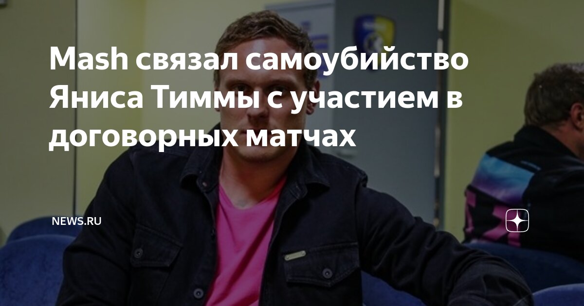 Новости застрелились