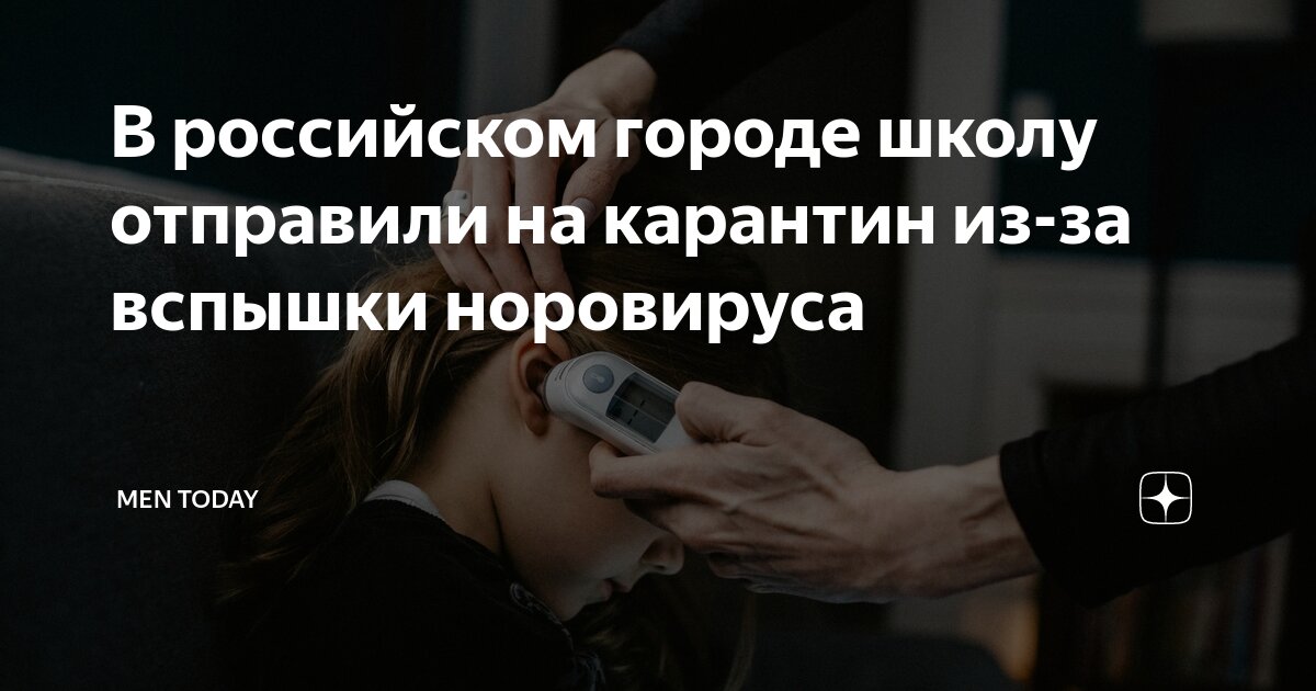 Закрыто. Закрыто на карантин. Закрыто на карантин. Школа закрыта на карантин. Карантин в детском саду.