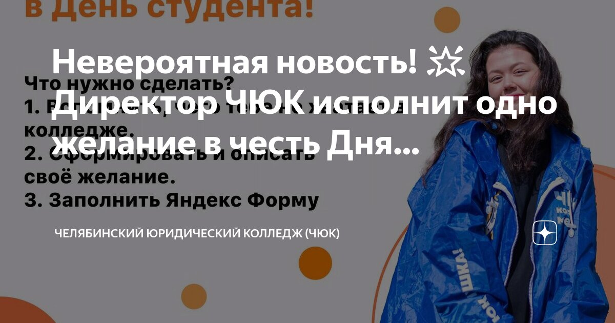 Челябинский колледж чюк