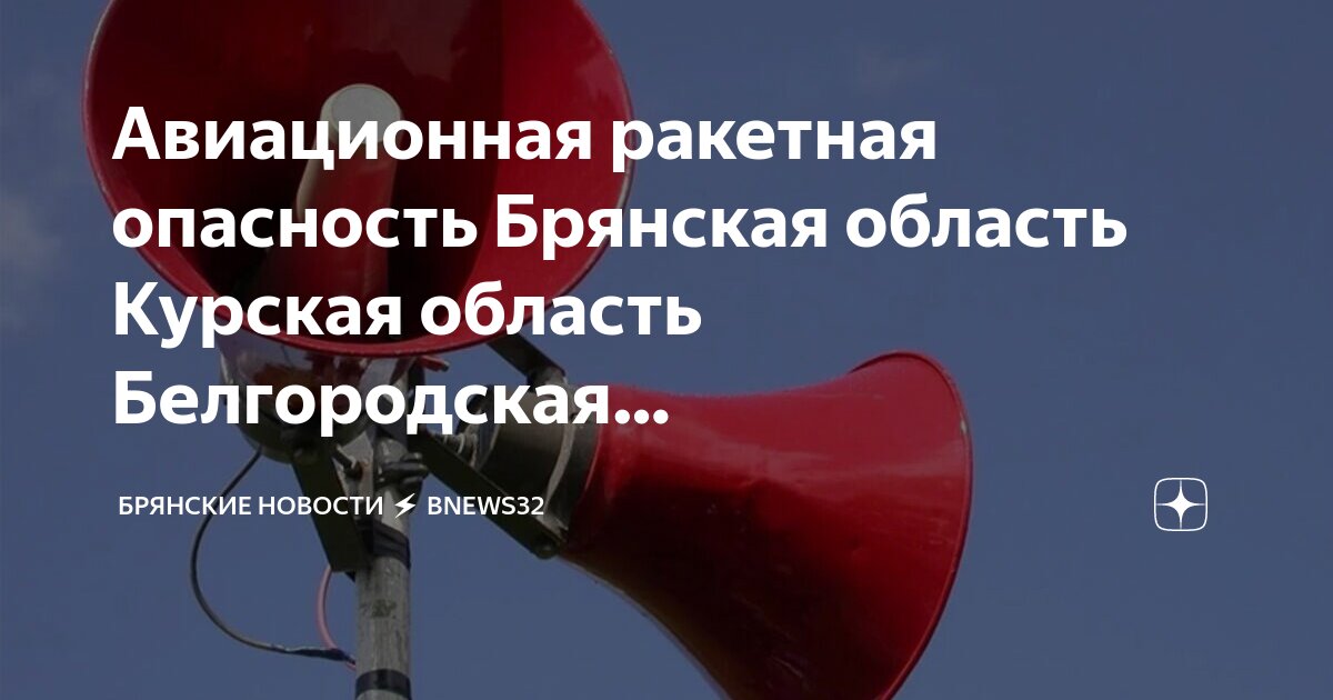 Ракетная опасность орел. Ракетная опасность орел. Ракетная опасность орел. Ракетная опасность орел. Ракетная опасность орел.