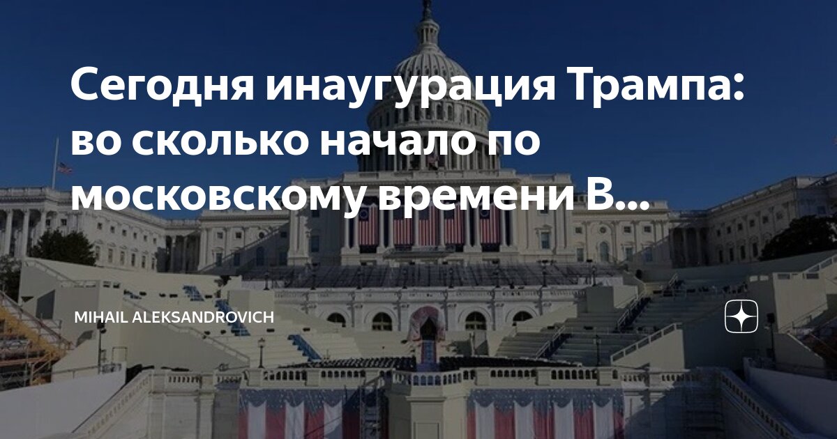 Вашингтонское время