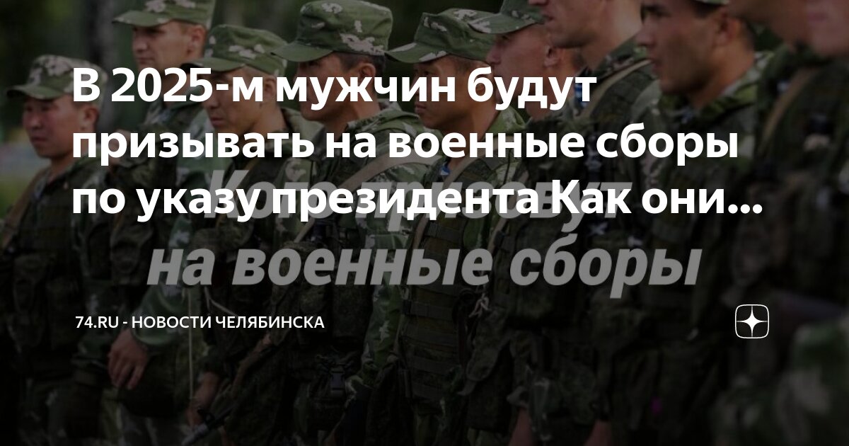Кого призовут на сборы в 2025