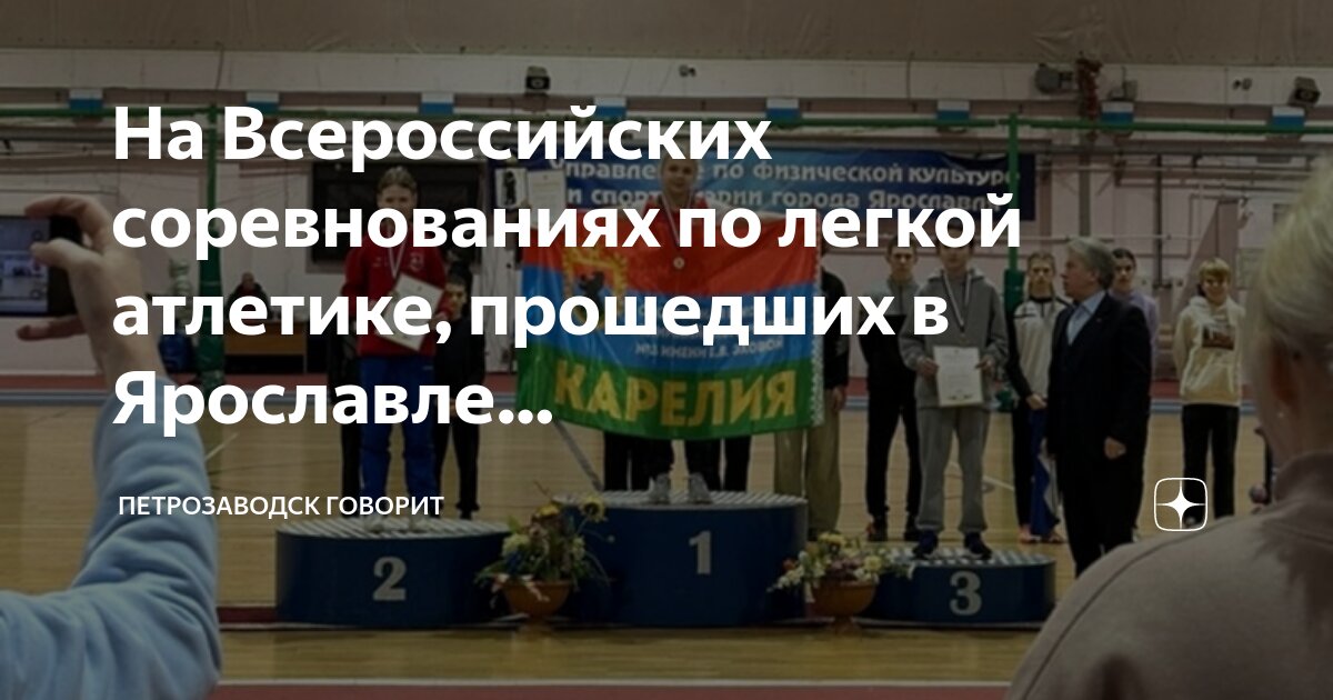 Сзфо по легкой атлетике ярославль 2025