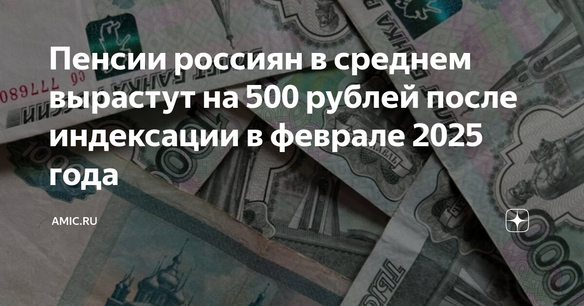 Про пенсии в 2025 году последние новости