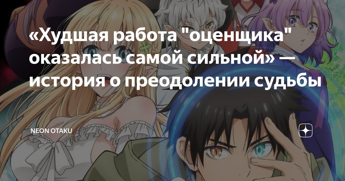 Худшая работа оценщика оказалась самой сильной персонажи. Худшая работа оценщика оказалась самой сильной персонажи. Худшая работа оценщика оказалась самой сильной персонажи. Худшая работа оценщика оказалась самой сильной персонажи. Худшая работа оценщика оказалась самой сильной персонажи.