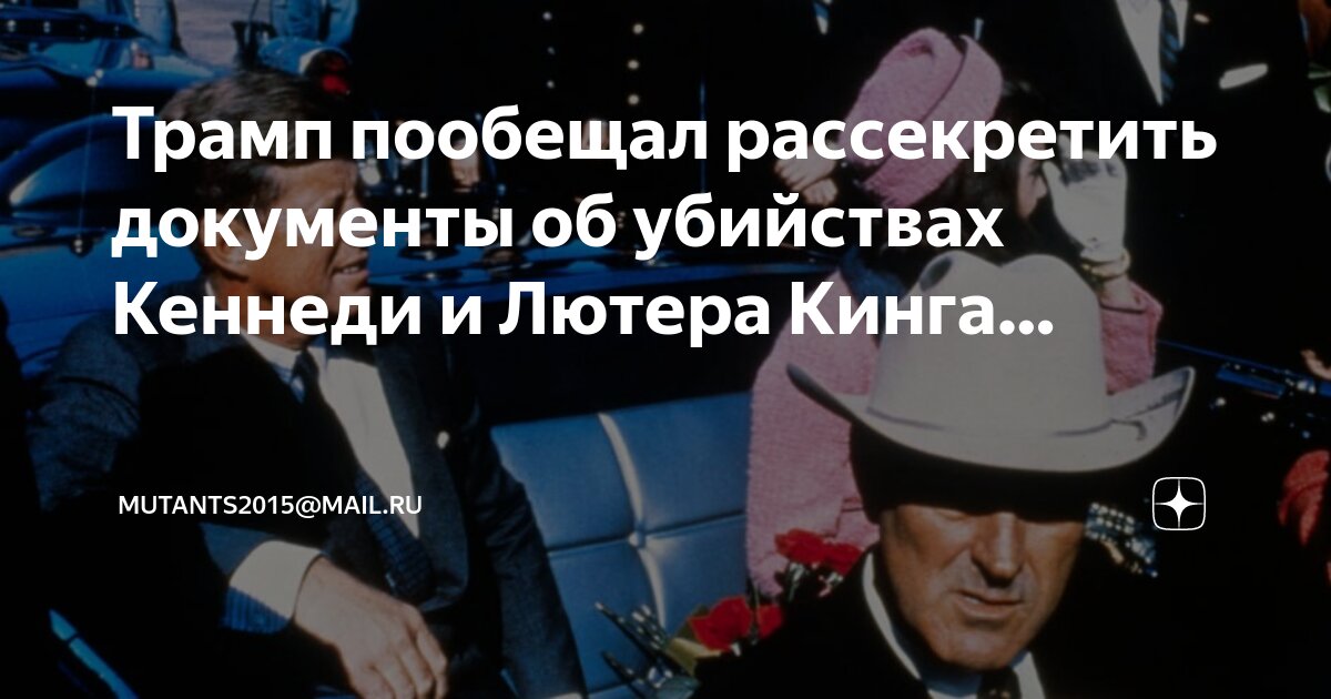 Кинг про кеннеди. Кинг про кеннеди. Кинг про кеннеди. 11. Кинг про кеннеди.