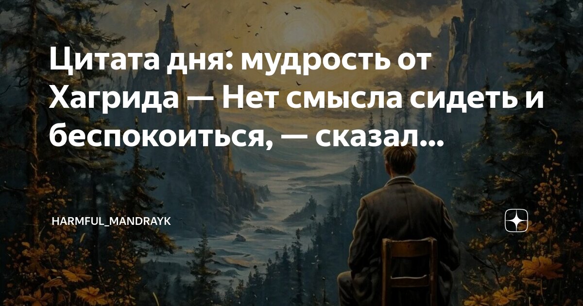 А я был готов к этому вопросу. Ты готов мем. Просто будьте готовы к тому. Просто будьте готовы к тому. Когда события не совпадают с нашими ожиданиями.