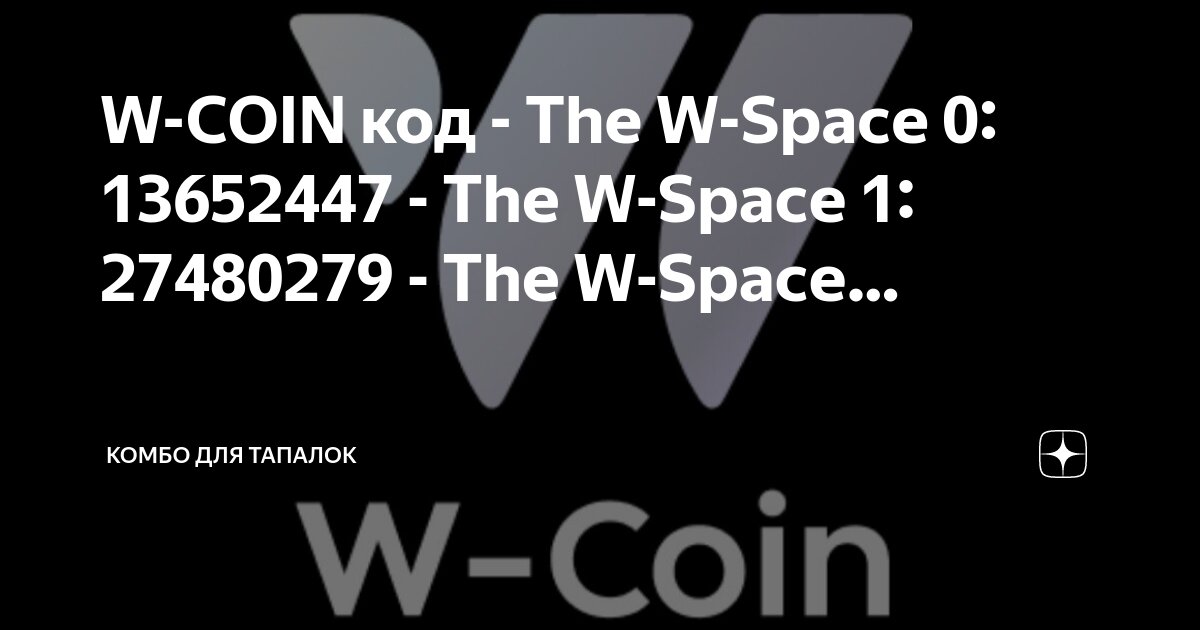W space code. W space code