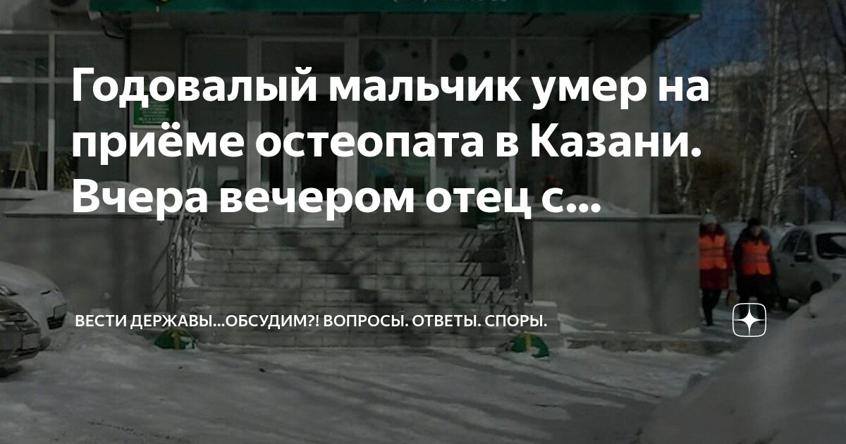 Ответ за казань