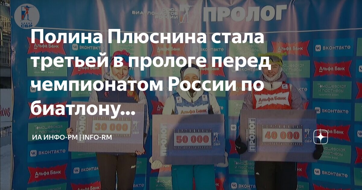 Пролог биатлон 28 ноября. Пролог биатлон 28 ноября